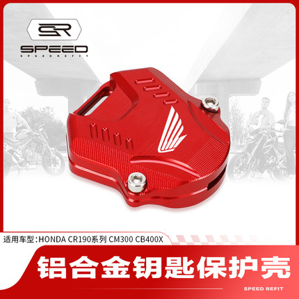适用本田暴锋眼CBF CB190R/SS/TR改装钥匙壳保护壳钥匙盖护套配件