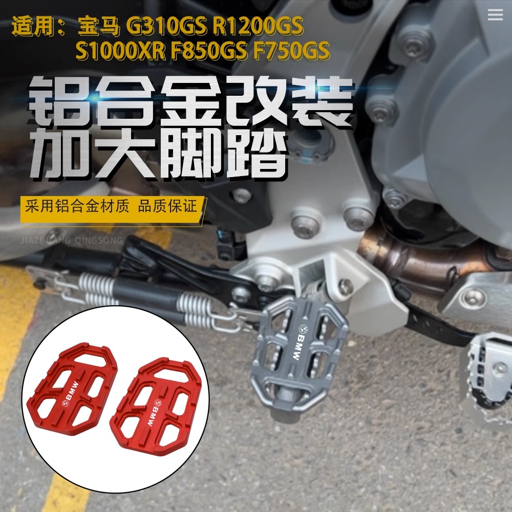 适用宝马G310 R1250 R1200GS S1000XR改装加大宽脚踏板防滑垫配件