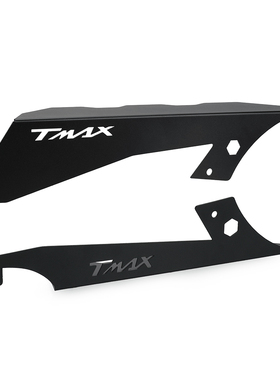 适用雅马哈TMAX530/560 SX/DX TECH MAX改装链条盖皮带保护罩配件