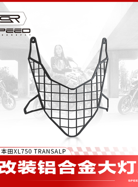 适用本田TRANSALP XL750改装前大灯灯罩车大灯保护框护网护罩配件