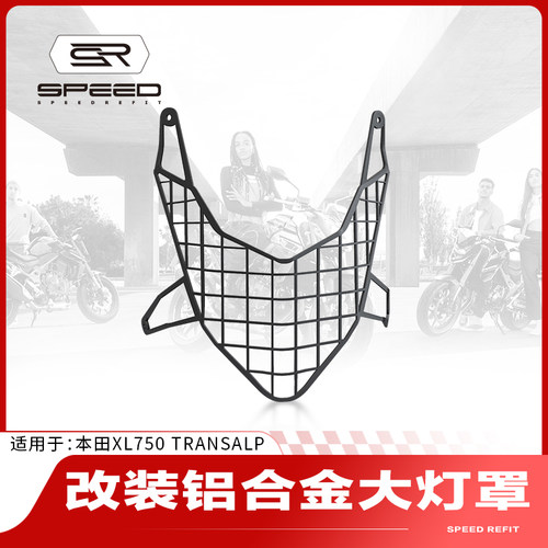 本田XL750前大灯灯罩灯框