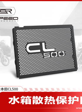 适用本田CL500/300 REBEL CM500/300改装水箱网防护罩保护网配件