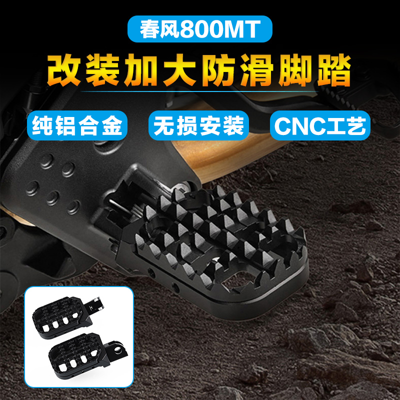 腳踏板春風腳蹬加寬腳墊450