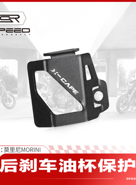 适用莫里尼Morini XCape650/X改装后刹车油壶油杯保护盖护罩配件