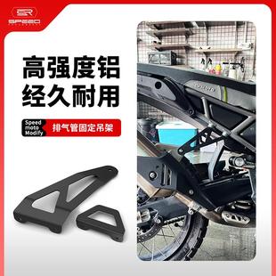 适用春风450MT改装排气管吊架后脚踏移除支架排气管固定支架配件