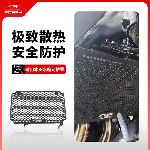 适用本田CBR水箱网防尘罩保护网