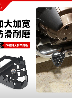 适用本田CRF1000L ADV非洲双缸改装刹车加大脚踏加宽垫防滑块配件