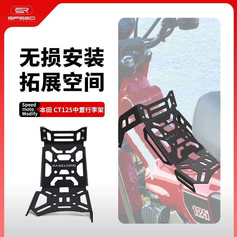 适用本田CT125置物架中箱货架