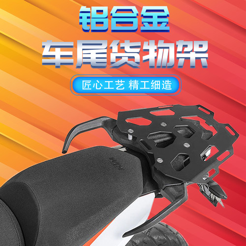 KTM790货架后尾架行李架
