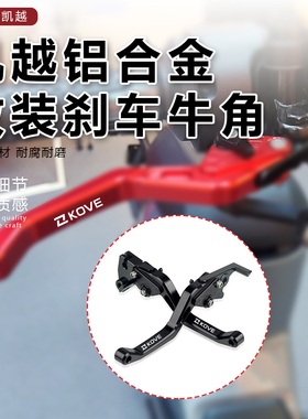 适用凯越321R/RR/F 500/400X525F 450RR改装离合刹车手把牛角配件