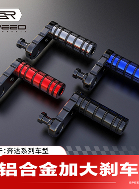 适用奔达黑旗500拿破仑450燎700改装刹车挂挡杆加大座加宽垫配件