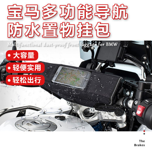 适用宝马R1200GSR1250GS储物包