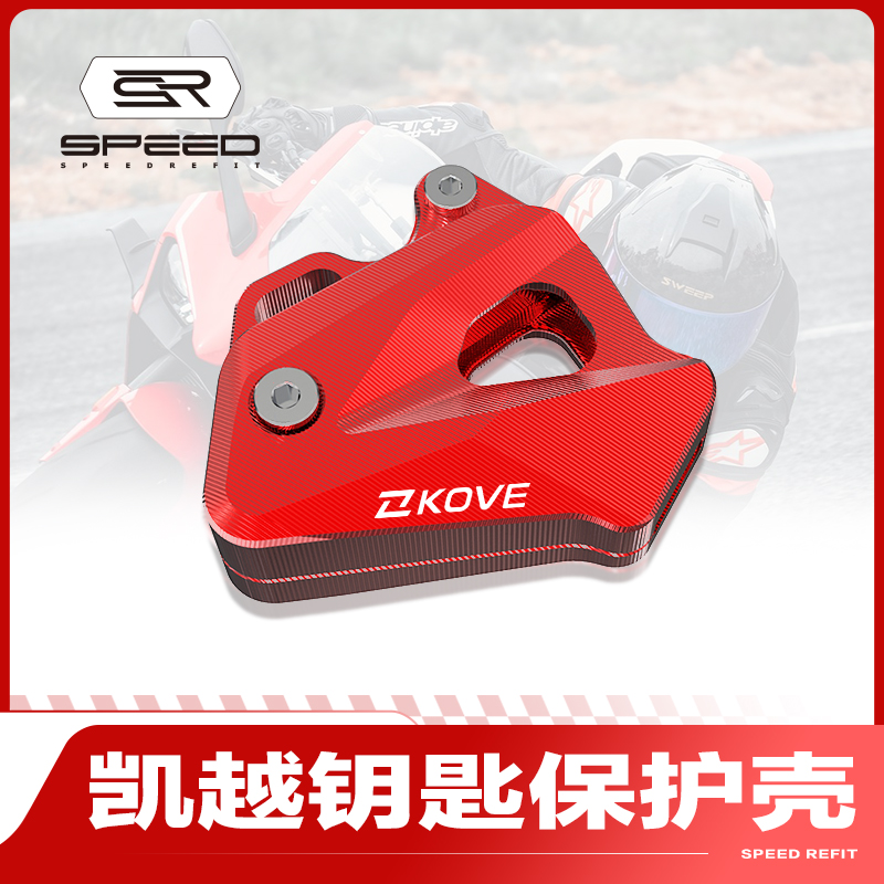 凯越450RR钥匙挂件保护盖