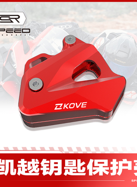 适用凯越321RR 321R 450RR 800X 525X改装钥匙壳保护套装饰盖配件