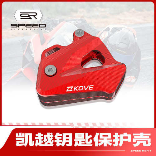 适用凯越321rr钥匙防摔头套挂件