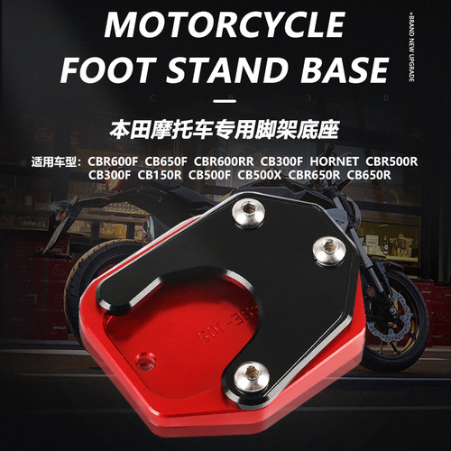 适用本田CBR600F/R/RR CB650F/R改装边撑脚撑加大底座加宽垫配件