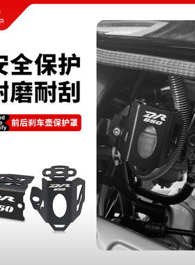 适用铃木DR650S/SE改装前后刹车泵保护盖防护罩刹车护罩DR650配件