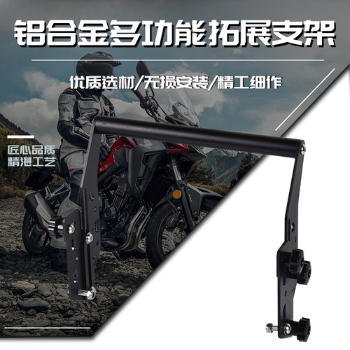 适用本田CB400X CB500X改装前挡风调节架手机导航支架扩展杆配件