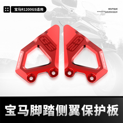 适用宝马R1250GS脚踏护盖挡泥板