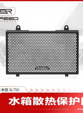适用本田TRANSALP XL750改装水箱网防护罩散热器保护网保护罩配件