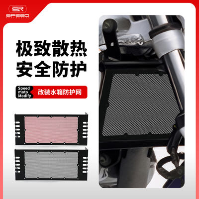 铃木650水箱网防虫保护网