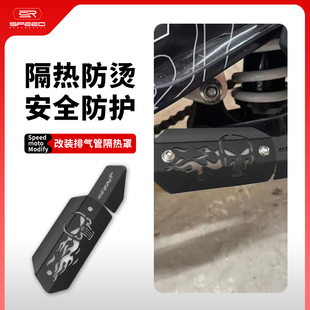 适用春风450MT改装摩托车排气管保护罩隔热罩防烫保护盖450MT配件