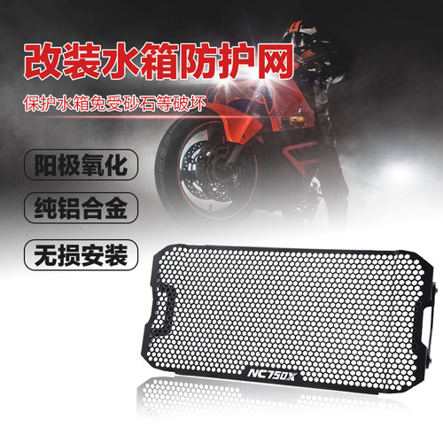 本田NC750SNC750X水箱网