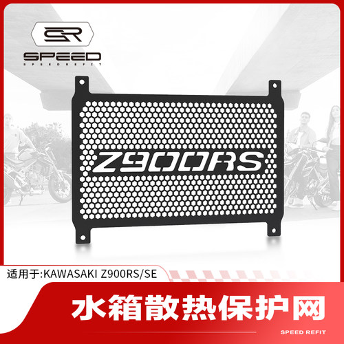 适用川崎Z900RS水箱网水箱支架