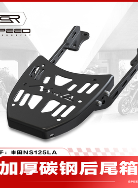 适用本田NS125LA SDH125T-39改装后货架行李箱支架扶手尾箱架配件
