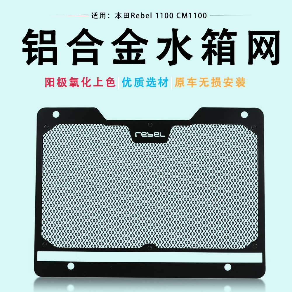本田REBEL1100CM1100水箱网