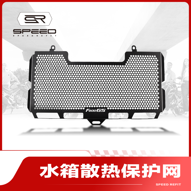 适用宝马F650GSF800GS水箱网