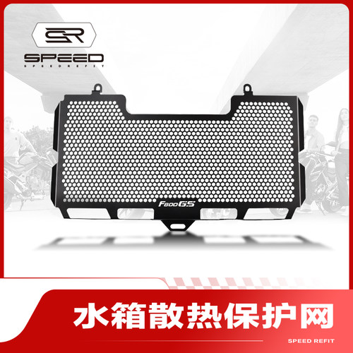 适用宝马F650GSF800GS水箱网