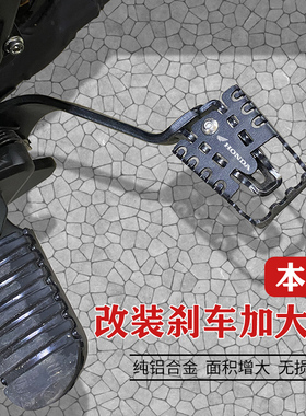 适用本田CM300/500 CL300/500改装刹车杆加宽脚踏座板加大垫配件