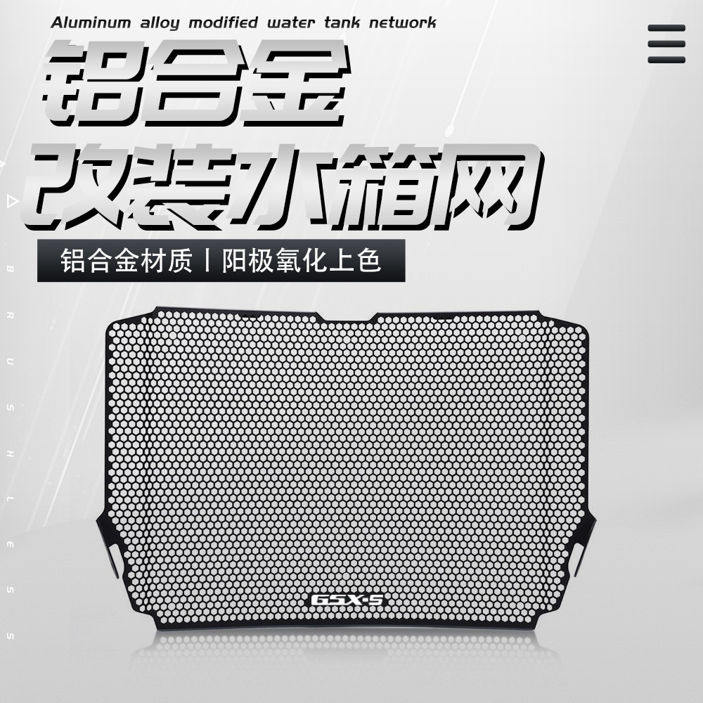 适用铃木GSXS1000/F/GT/GX改装水箱网防护罩散热器水冷保护网配件