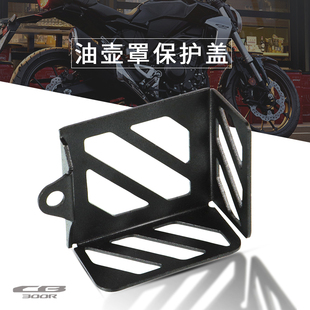 适用本田CB150R CB300R CB250R/125R改装后刹车油壶保护罩装饰盖