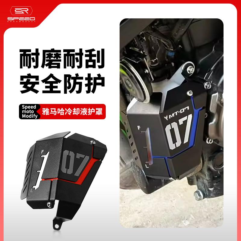 雅马哈MT07水箱网配件