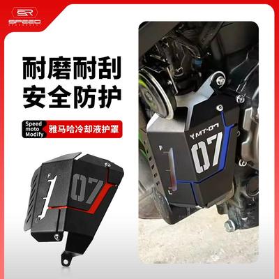 雅马哈MT07水箱网配件