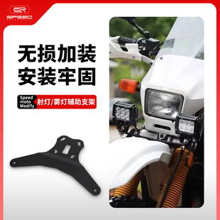 适用铃木DR650 DR650S/SE改装射灯雾灯辅助支架喇叭固定支架配件