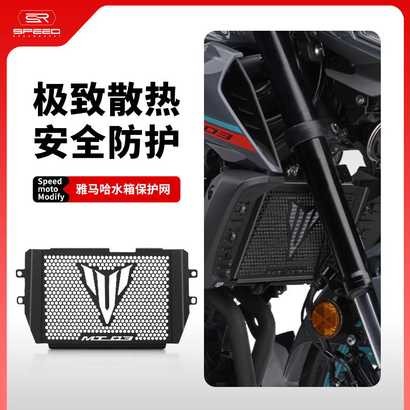 雅马哈MT03水箱网防虫网