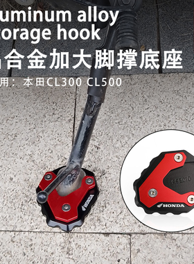 适用本田CL300/500叛逆者CM500/300改装脚架侧边撑加大宽座垫配件