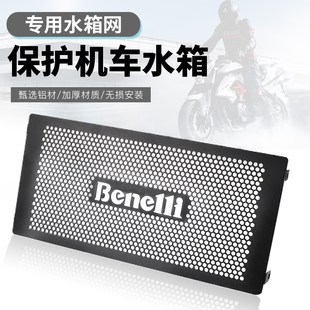 水箱网散热器保护罩护网护板配件 适用贝纳利黄龙600BN TNT600改装