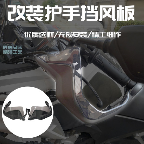 本田NX400护手风挡挡风
