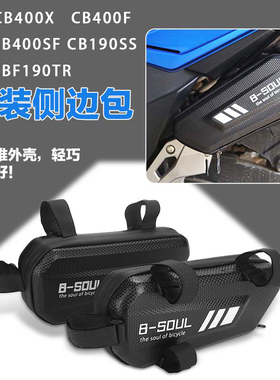 适用本田CB400X/F SF CB190SS CBF190TR R/X改装侧边包储物包配件