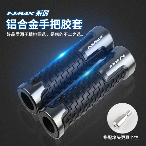 适用雅马哈NMAX XMAX TMAX改装摩托车手把套手把胶油门握把配件
