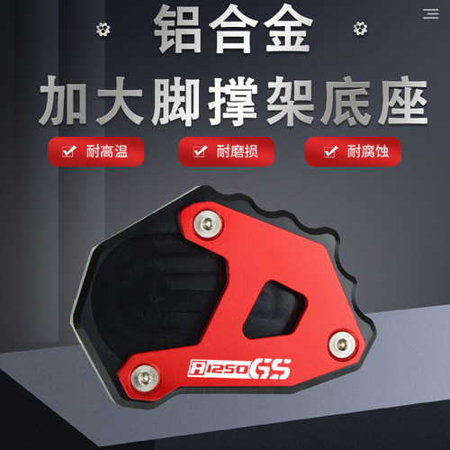 适用宝马R1200GSR1250GS边撑