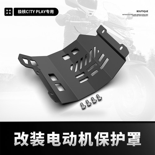 发动机极核保护盖防护罩