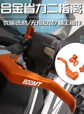 适用春风450SR 800MT/NK clx700改装二两指省力离合手把牛角配件