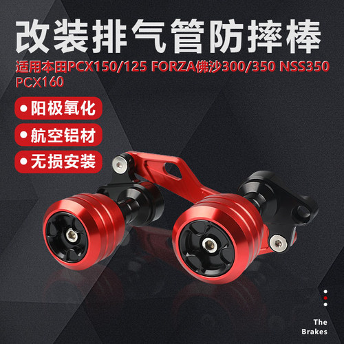 适用本田PCX125 PCX150 PCX160改装前轮排气管防摔球防摔棒保护杠