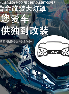 适用春风800MT改装大灯罩前大灯保护网护框车灯前照灯防护罩配件