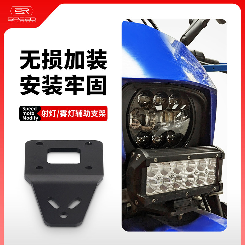 适用铃木DRZ400大灯射灯固定支架